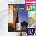 全品ポイントUP中!送料無料 カタログギフト リンベルワインカタログ アロマ/ 結婚祝い 引出物 引き出物 内祝い 出産内祝い 結婚内祝い 出産祝い ワインカタ...