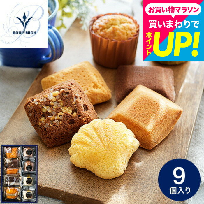 父の日 スイーツ 焼き菓子 個包装 内祝い お菓子 ブールミッシュ 焼き菓子セット / 詰め合わせ 写真入り メッセージカード無料 出産祝..
