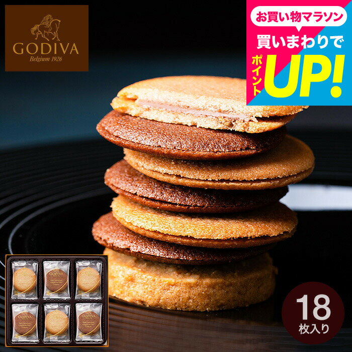 樂天商城 - スイーツギフト お菓子 おしゃれ ゴディバ GODIVA ラングドシャクッキーアソートメント 18枚入 205234 内祝い 出産内祝い 2000円 台 結婚内祝い 結婚祝い 写真入り メッセージカード 手土産 有名 高級 おしゃれ 職場 退職 個包装 誕生日プレゼント YKJ gws お返し