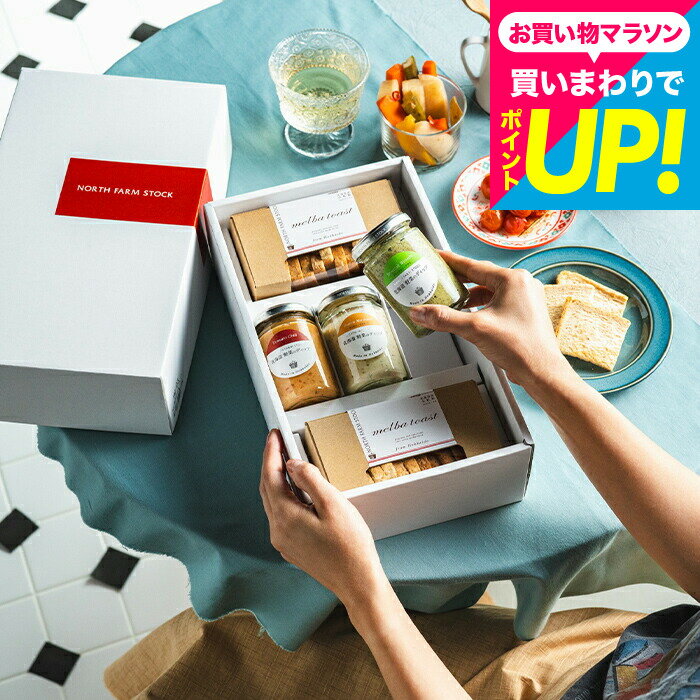 内祝い お返し おしゃれ 「北海道の恵み」ノースファームストックギフトセレクション【A4】 / 野菜ディップ 詰合せ オシャレ グルメ 結婚内祝い 出産内祝い 写真入り メッセージカード無料 出産祝い ママ 3000円 台 誕生日プレゼント 女性 gws 送料無料 父の日ギフト