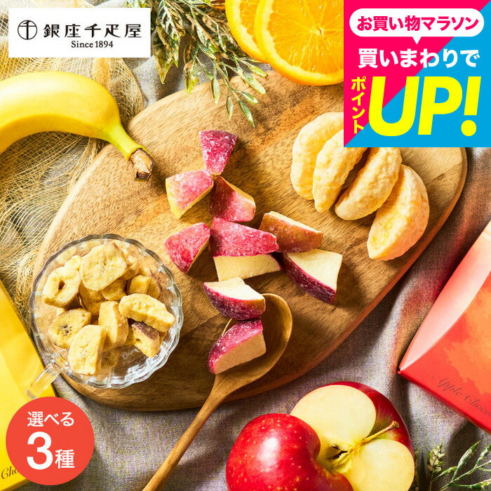 銀座千疋屋 チョコレート のし包装メッセージカード不可 C-26 / フルーツチョコレート りんご バナナ 不知火 お菓子 スイーツ 誕生日プ..
