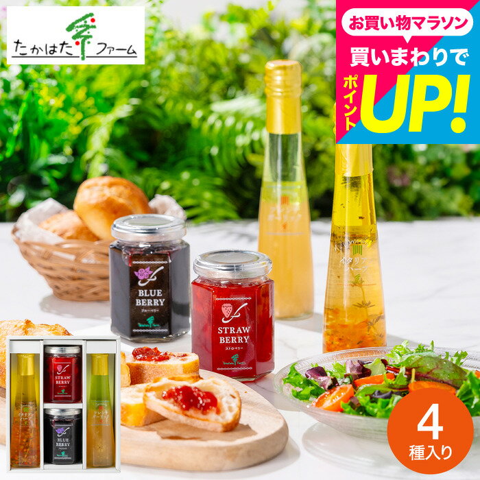 樂天商城 - 出産内祝い お返し たかはたファーム ジャム&ドレッシング詰合せ(JDB-SG) / 内祝い 結婚内祝い 結婚祝い 引っ越し祝い 調味料 ギフトセット おしゃれ 新築祝い 新居祝い 内祝 グルメ メッセージカード付 贈答品 gws 親戚 会社 上司 3000円 以下 送料無料 父の日ギフト
