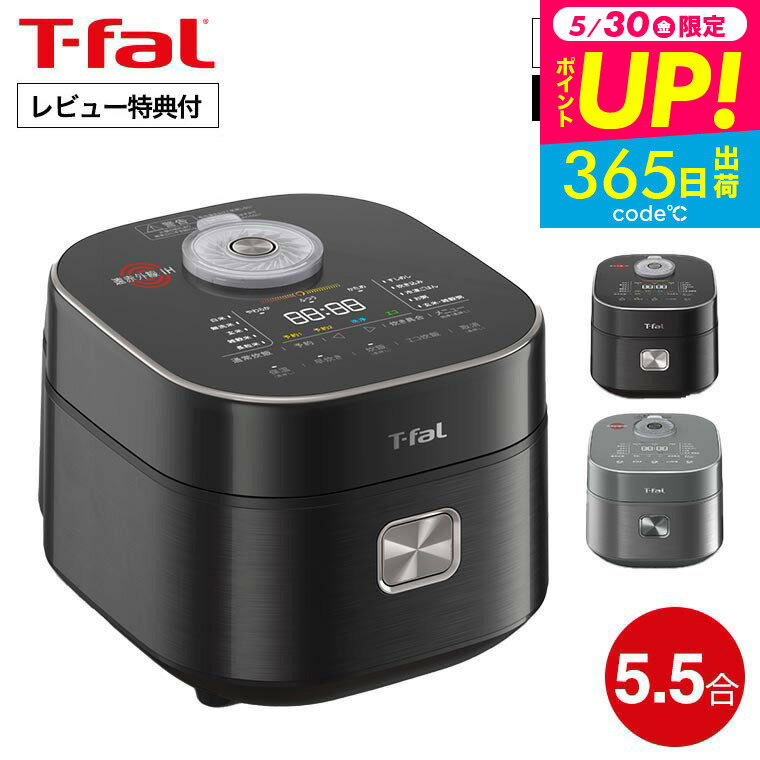 【レビュー特典】（土・日発送可）送料無料 ティファール T-fal ザ・ライス 遠赤外線IH炊飯器 5.5合 RK8828J0 RK882CJ0 / 炊飯器 電気炊飯器 炊飯ジャー IH炊飯ジャー 遠赤外線 高火力IH 直火炊き 遠赤保温 キッチン家電 調理家電 JGS 最強配送のサムネイル