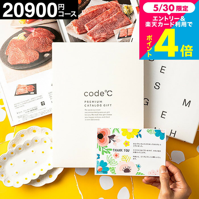 楽天市場】カタログギフト2万円の通販