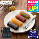 内祝い お返し 千疋屋ギフト 和菓子 送料無料 銀座千疋屋 ようかん 銀座フルーツ羊羹 5個(包装済)メール便 出産内祝い スイーツ 結婚内祝い 香典返し 写真...