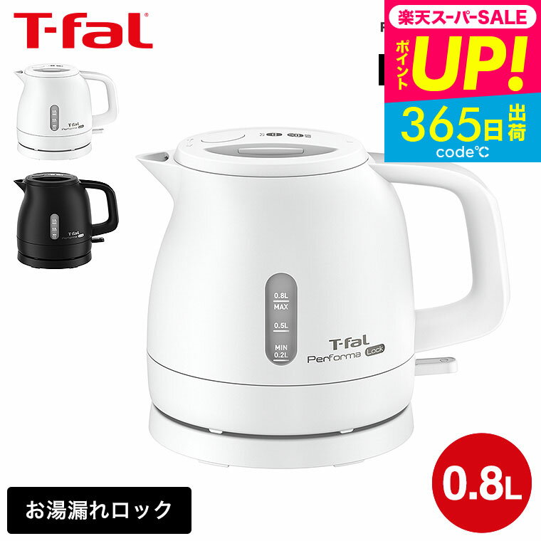 送料無料 ティファール T-fal 電気ケ