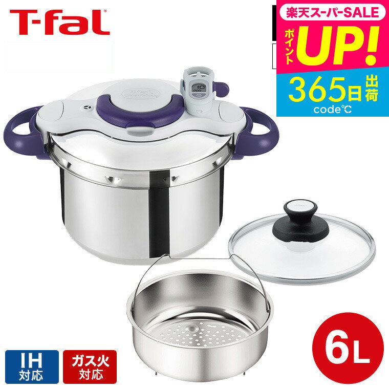 IH対応鍋 【あす楽14時まで対応 】（送料無料）ティファール T-fal 圧力鍋 クリプソ ミニット パーフェクト 6L（IH・ガス火対応）/ P4620735 新生活 t-fal T-FAL tfal Tfal プレゼント