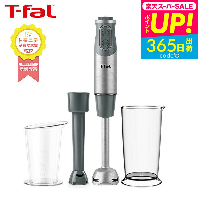 ＼3月エントリーでさらにP10倍+先着クーポン／【あす楽14時まで対応 】ティファール T-fal ハンドブレンダー ベビー ライトグレー 送料無料 HB65GDJP ハンドミキサー 離乳食 調理セット t-fal T-FAL tfal Tfal キッチン家電 調理家電 プレゼントのサムネイル