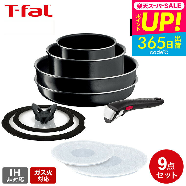 ティファール フライパンセット 【あす楽14時まで対応 】ティファール T-fal フライパンセット インジニオ・ネオ ハードチタニウム・インテンス セット9 L43891 ガス火専用・IH 不可 送料無料 t-fal T-FAL tfal Tfal プレゼント