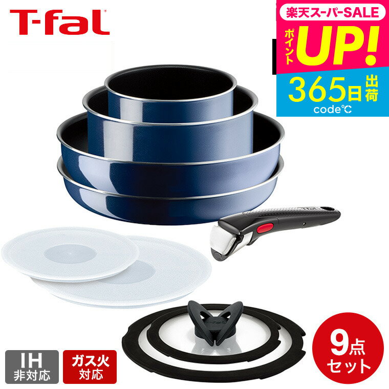 ティファール インジニオ 【あす楽14時まで対応 】ティファール T-fal インジニオ・ネオ フライパンセット ロイヤルブルー・インテンス セット9 L43792 ガス火専用・IH 不可 送料無料 t-fal T-FAL tfal Tfal 取っ手の取れる ティファールフライパン