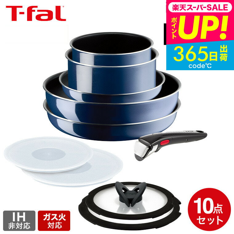 ティファール フライパンセット 【あす楽14時まで対応 】ティファール T-fal インジニオ・ネオ フライパンセット ロイヤルブルー・インテンス セット10 L43791 ガス火専用・IH 不可 送料無料 t-fal T-FAL tfal Tfal プレゼント