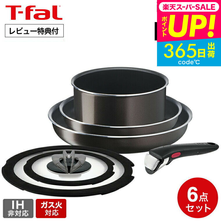 ティファール フライパンセット 【あす楽14時まで対応 】ティファール T-fal インジニオ・ネオ フレンチロースト セット6 L16690 ガス火専用 IH不可 送料無料 鍋 フライパン ソースパン ガラス蓋 オーブン t-fal T-FAL ティファール 取っ手のとれる フライパンセット