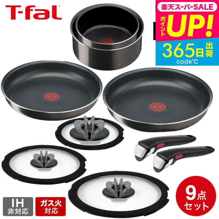 ティファール フライパンセット スーパーSALE！5日はWチャンス！【あす楽14時まで対応 】T-fal ティファール インジニオネオ 9点セット 取っ手のとれるフライパン セット ガス火専用 T-fal インジニオ・ネオ フレンチロースト セット9 L16699 IH不可 送料無料 鍋 フライパン ソースパン ガラス蓋