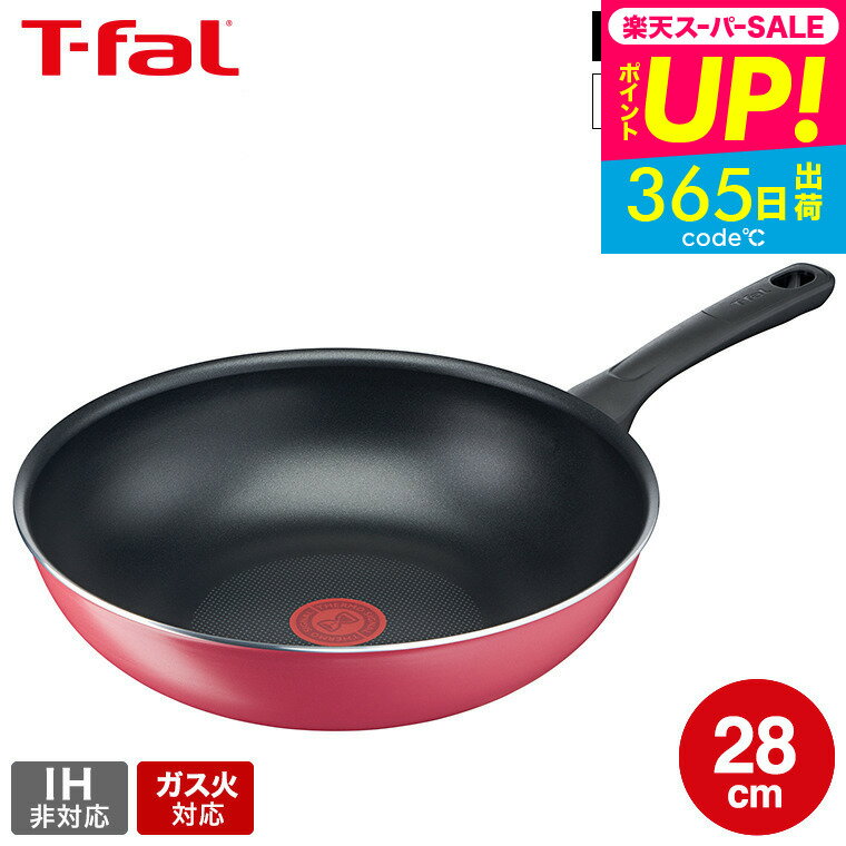 フライパン 【あす楽14時まで対応 】ティファール T-fal クランベリーレッド ウォックパン 28cm B55919 ガス火専用・IH不可 / 深型フライパン 万能鍋 中華鍋 調理 お知らせマーク こびりつきにくさ 軽量 チタン・コーティング tfal ティファールフライパン 取っ手つきフライパン