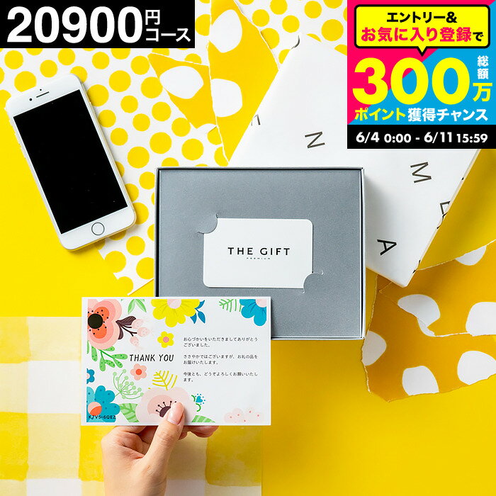 お中元 夏ギフト カタログギフト 内祝い お返し code℃ コードシープレミアムカタログ カード型 カードタイプ(S-BOO) 2万円コース (グルメ ブランド）結婚祝い 出産祝い 誕生日プレゼント おしゃれ 新築祝い 新居祝い 引っ越し祝い 出産 結婚内祝い gws 送料無料 父の日