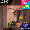 送料無料 美味満腹のダンチュウ グルメギフトカタログ(dancyu)CBコース グルメ雑誌dancyu編集部厳選 グルメカタログギフト 内祝い お返し ギフト お祝い 引き出物 結婚内祝い 快気祝い 還暦祝い 写真入りメッセージカード 誕生日 熨斗 贈答品 父の日 お中元 cj gws