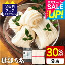 スーパーSALEポイントUP!そうめんギフト そうめん 揖保乃糸 30%OFF 新物上級 (9束) K-15N (いぼのいと 素麺)(メーカー包装済み) / 結...