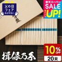 スーパーSALEポイントUP!送料無料 そうめんギフト そうめん 揖保乃糸 夢双(20束) MS-30N (いぼのいと 素麺)(メーカー包装済み) / 香典返し...