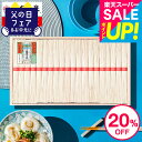 まだ間に合う 父の日 スーパーSALEポイントUP!送料無料 そうめん 木箱 揖保乃糸 20%OFF 新物 上級品 赤帯(20束)(いぼのいと 素麺) 【メーカ...