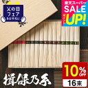 スーパーSALEポイントUP!送料無料 そうめんギフト そうめん 揖保乃糸 4種詰合せ TY-30N(いぼのいと 素麺)(メーカー包装済み) / 香典返し 粗供...