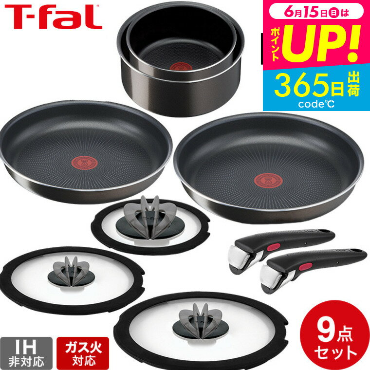 （土・日発送可）送料無料 T-fal テ