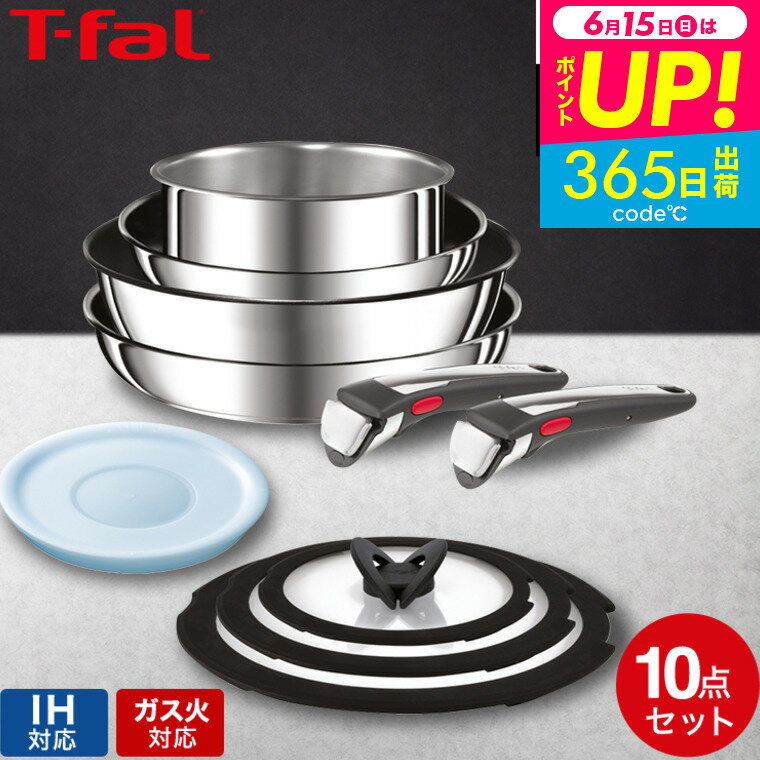 送料無料 ティファール t-FALフライ