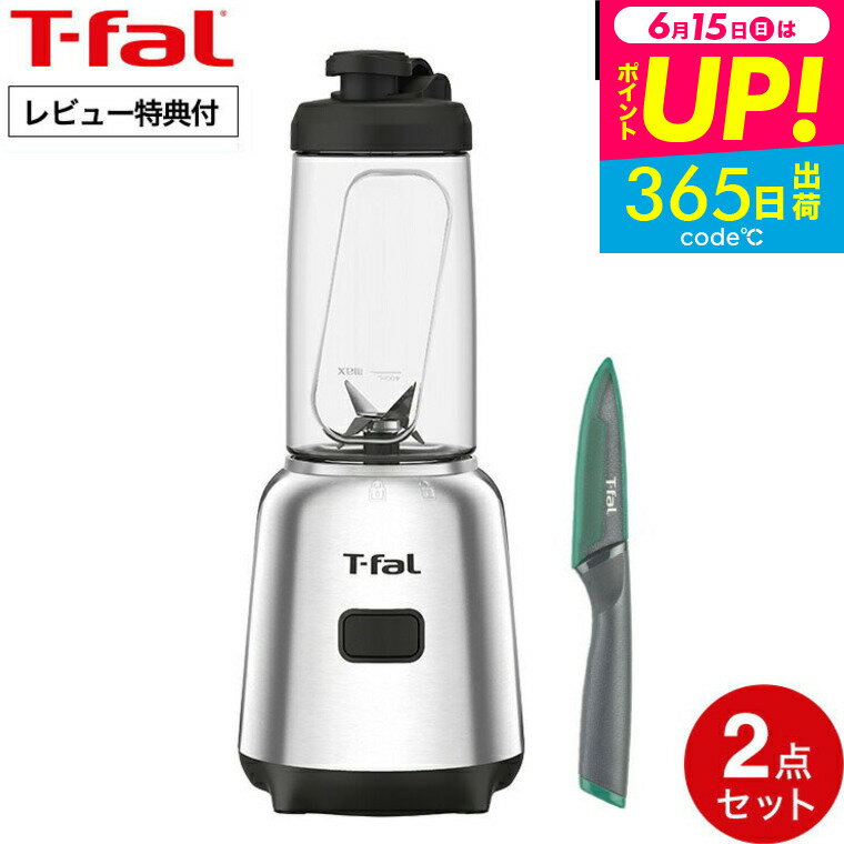送料無料 ティファール T-fal ミック