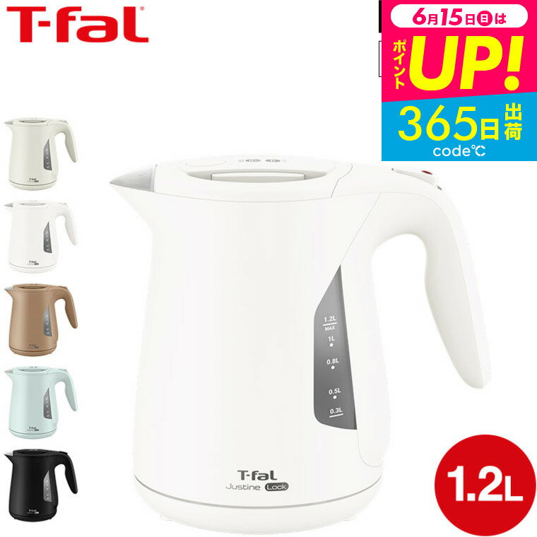 送料無料 ティファール T-fal 電気ケ