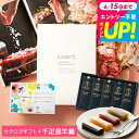 お中元 夏ギフト 銀座千疋屋ようかん +カタログギフト セット 送料無料 和菓子とグルメカタログ お菓子 フルーツ羊羹 / code℃ コードシー 高級プレミア...