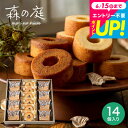 お中元 夏ギフト 送料無料 焼き菓子 出産内祝い スイーツ 内祝い お菓子 バームクーヘン個包装 森の庭 焦がしキャラメルがしみ込んだバーム詰め合わせ 14個入...