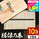 まだ間に合う 父の日 送料無料 そうめんギフト そうめん 揖保乃糸 播州小麦(19束) BK-30N (いぼのいと 素麺)(メーカー包装済み) / 香典返し 粗...