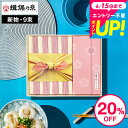 まだ間に合う 父の日 そうめんギフト そうめん 揖保乃糸 20%OFF 新物 特級品 紅白麺 結衣 -yui- KST-25N(いぼのいと 素麺) 【メーカー包...