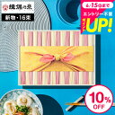 まだ間に合う 父の日 送料無料 そうめんギフト そうめん 揖保乃糸 新物特級 紅白麺(16束) KST-30N (いぼのいと 素麺)(メーカー包装済み) / 結...