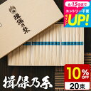 まだ間に合う 父の日 送料無料 そうめんギフト そうめん 揖保乃糸 夢双(20束) MS-30N (いぼのいと 素麺)(メーカー包装済み) / 香典返し 粗供養...
