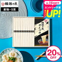 まだ間に合う 父の日 そうめんギフト そうめん 揖保乃糸 20%OFF 特級品 つゆセット(9束・麺つゆ3包) STT-25N (いぼのいと 素麺)(メーカー包...