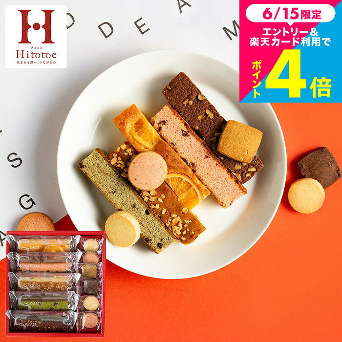 お中元 夏ギフト 内祝い お菓子 ”キュートでいろんな味” 中島大祥堂 Hitotoe ひととえキュ