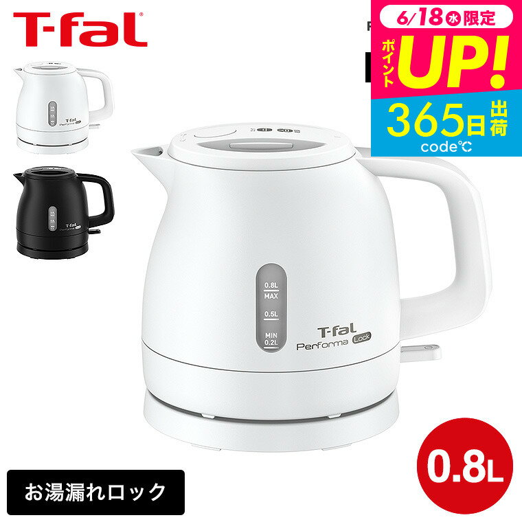 送料無料 ティファール T-fal 電気ケ