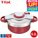 (土・日発送可)送料無料 ティファール T-fal 圧力鍋 クリプソ ミニット デュオ 5.2L ルージュ(IH・ガス火対応)/ P4705132 t-fal ...