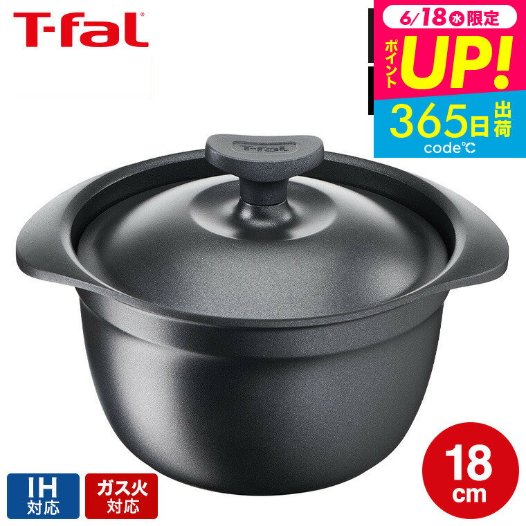 9/30・10/1限定ポイントUP★ワンダフルデー限定クーポン！ティファール T-fal キャストライン アロマ プロ ライスポット 18cm E25195 IH・ガス火対応 送料無料 / 炊飯鍋 ごはん鍋 ご飯鍋 t-fal T-FAL tfal Tfal プレゼントのサムネイル
