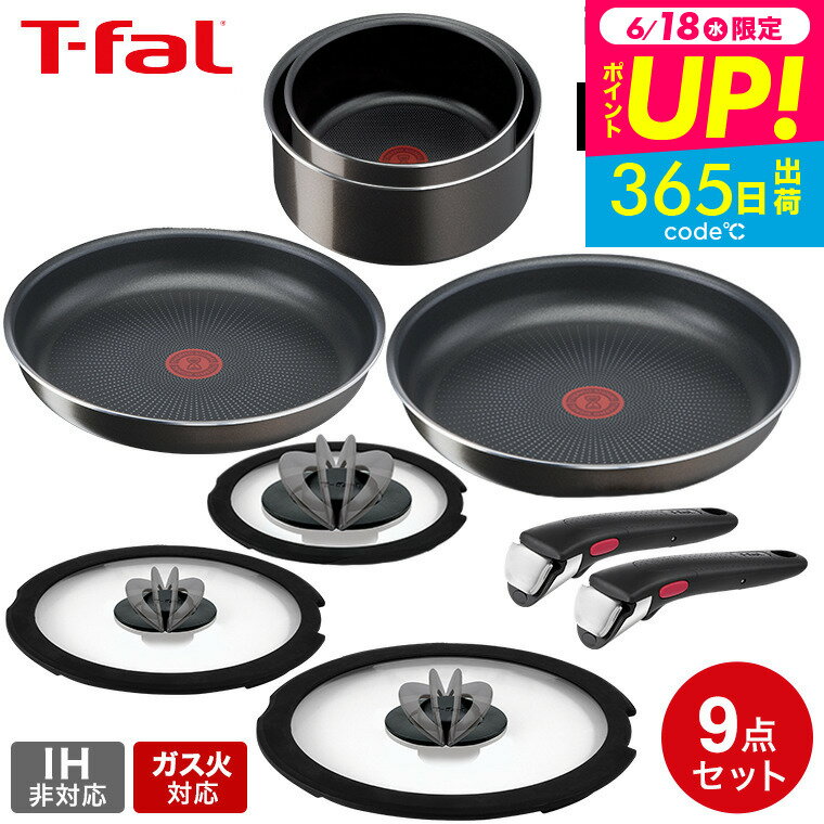 （土・日発送可）送料無料 T-fal テ