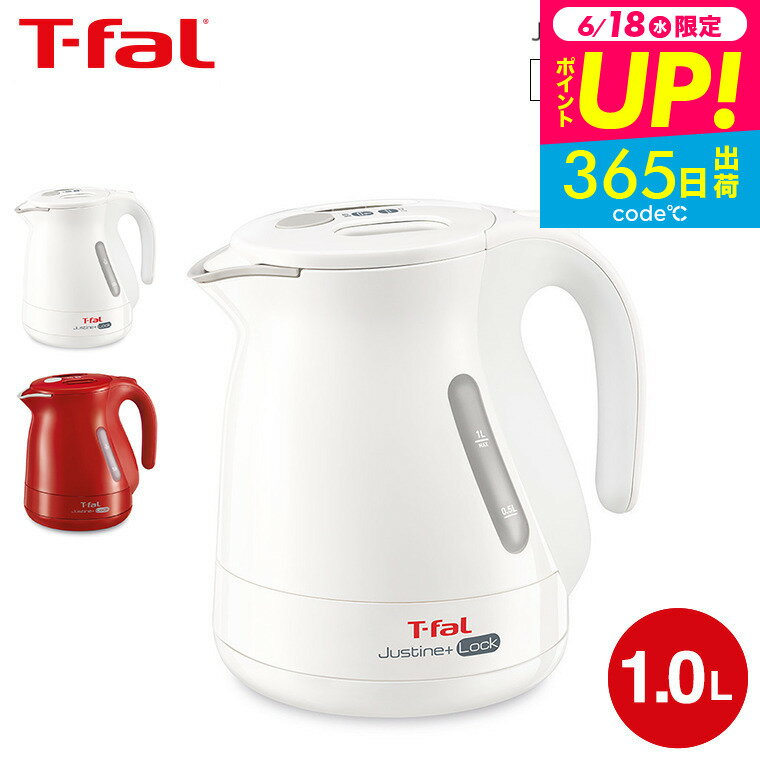 送料無料 ティファール T-fal 電気ケ
