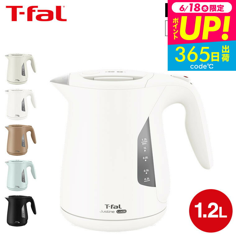 送料無料 ティファール T-fal 電気ケ