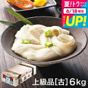 お中元 夏ギフト お徳用 送料無料 そうめんギフト 揖保乃糸 そうめん 大容量 まとめ買い ひね ひね物 上級品 赤帯 (6kg)(いぼのいと 素麺) 木箱 そ...