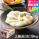 お中元 夏ギフト お徳用 送料無料 そうめんギフト 揖保乃糸 そうめん 大容量 ひね ひね物 上級品 赤帯 (9kg)(いぼのいと 素麺)結婚内祝い 出産内祝い...