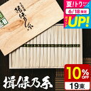 お中元 夏ギフト 送料無料 そうめんギフト そうめん 揖保乃糸 播州小麦(19束) BK-30N (いぼのいと 素麺)(メーカー包装済み) / 香典返し 粗供養...
