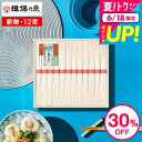 お中元 夏ギフト 30%OFF そうめん 紙箱 そうめんギフト 揖保乃糸 新物上級 (12束) K-20N (いぼのいと 素麺)(メーカー包装済み) / 結婚内...