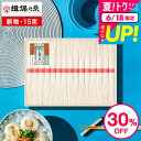 お中元 夏ギフト そうめんギフト そうめん 揖保乃糸 新物上級 (15束) K-25N (いぼのいと 素麺)(メーカー包装済み) / 香典返し 粗供養 出産内祝...