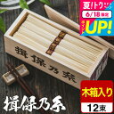 お中元 夏ギフト 送料無料 そうめんギフト そうめん 揖保乃糸 縒つむぎ(12束) MG-20N (いぼのいと 素麺) 【メーカー包装済】/香典返し 粗供養 出...