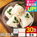 お中元 夏ギフト そうめんギフト そうめん 揖保乃糸 30%OFF 新物上級 (9束) K-15N (いぼのいと 素麺)(メーカー包装済み) / 結婚内祝い 出...