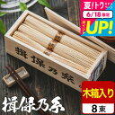 お中元 夏ギフト 送料無料 そうめんギフト そうめん 揖保乃糸 内祝い 食べ物 「金胡麻」(8束) KG-20N (手延素麺 いぼのいと 素麺 金ごま) 【メー...